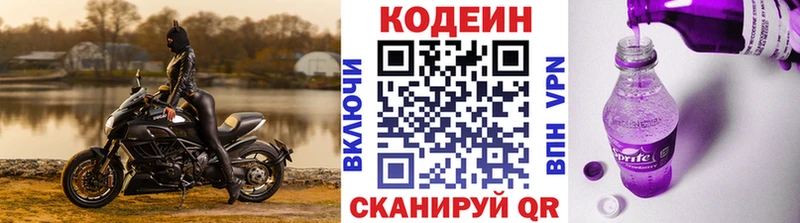 наркотики  Нижний Ломов  OMG ONION  Кодеин напиток Lean (лин) 